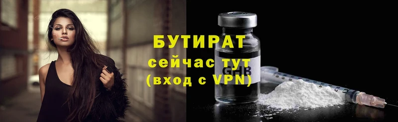 Бутират Butirat Чишмы