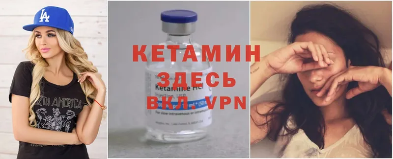 Кетамин ketamine  Чишмы 